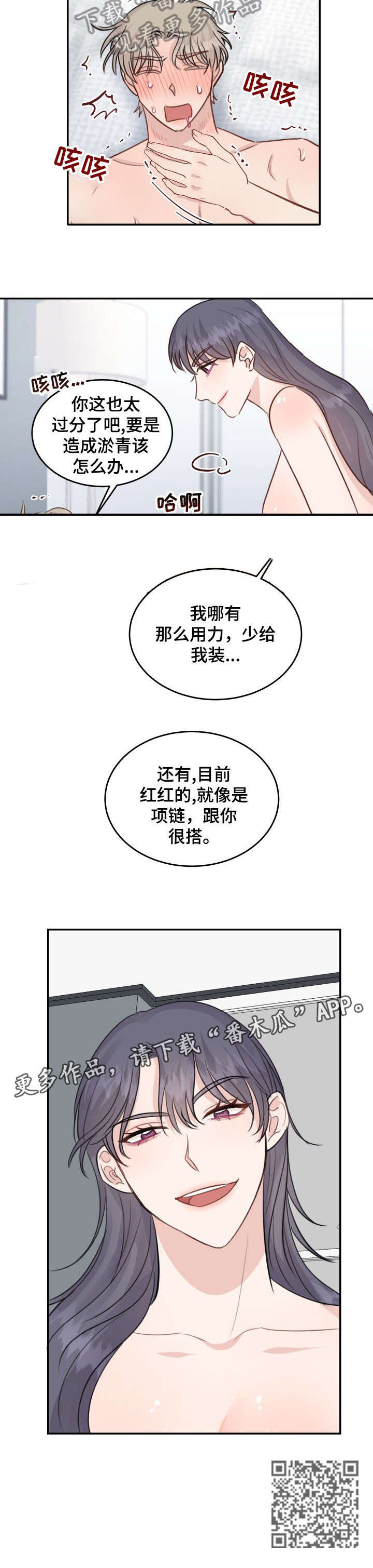 第21章：淤青7