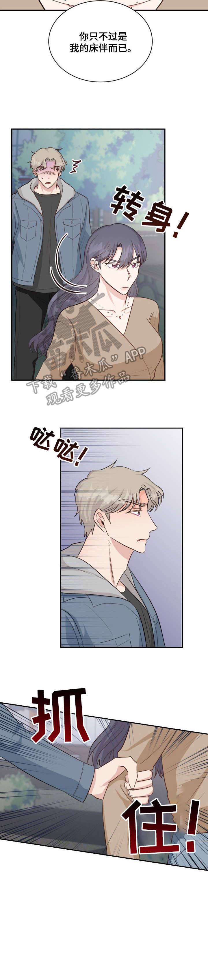 第27章：不对劲6