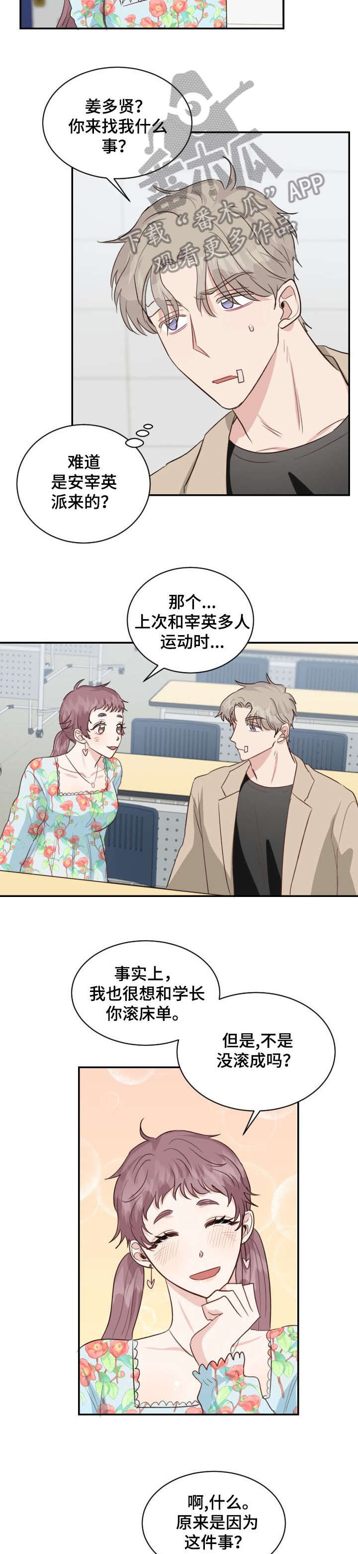 第31章：可疑8