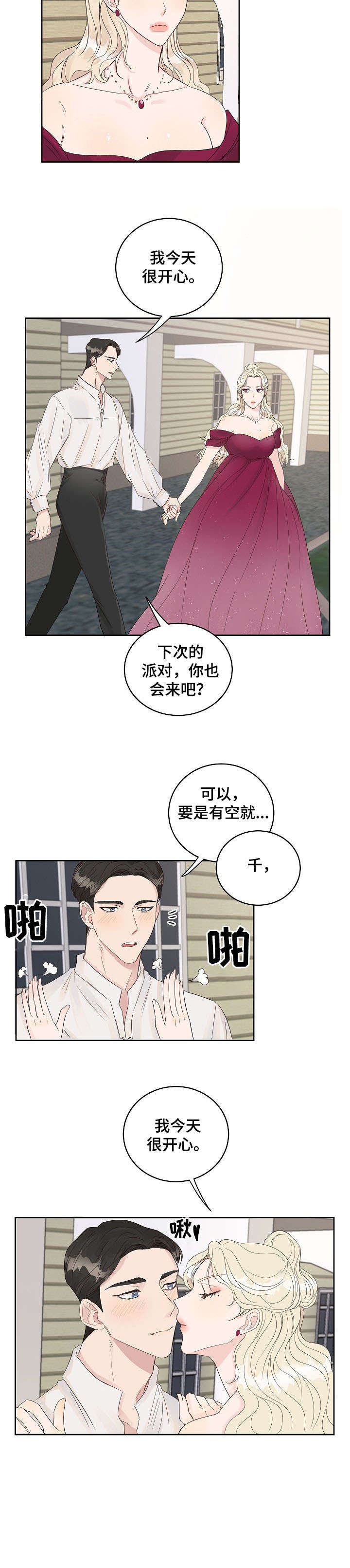 第1章：夫人5