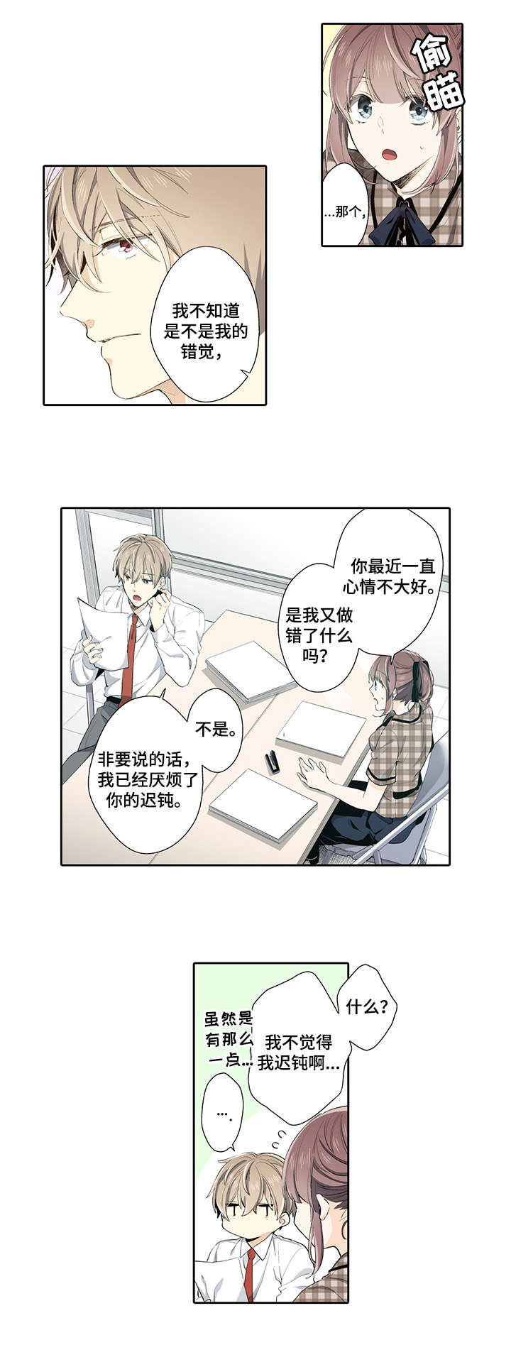 第22章：等等我6