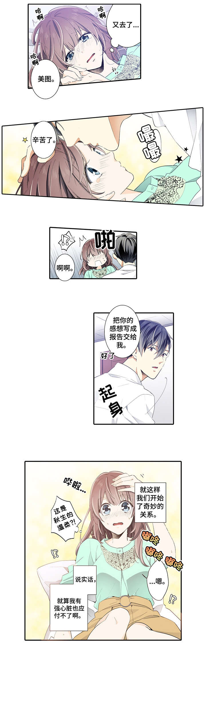 第7章：害羞5