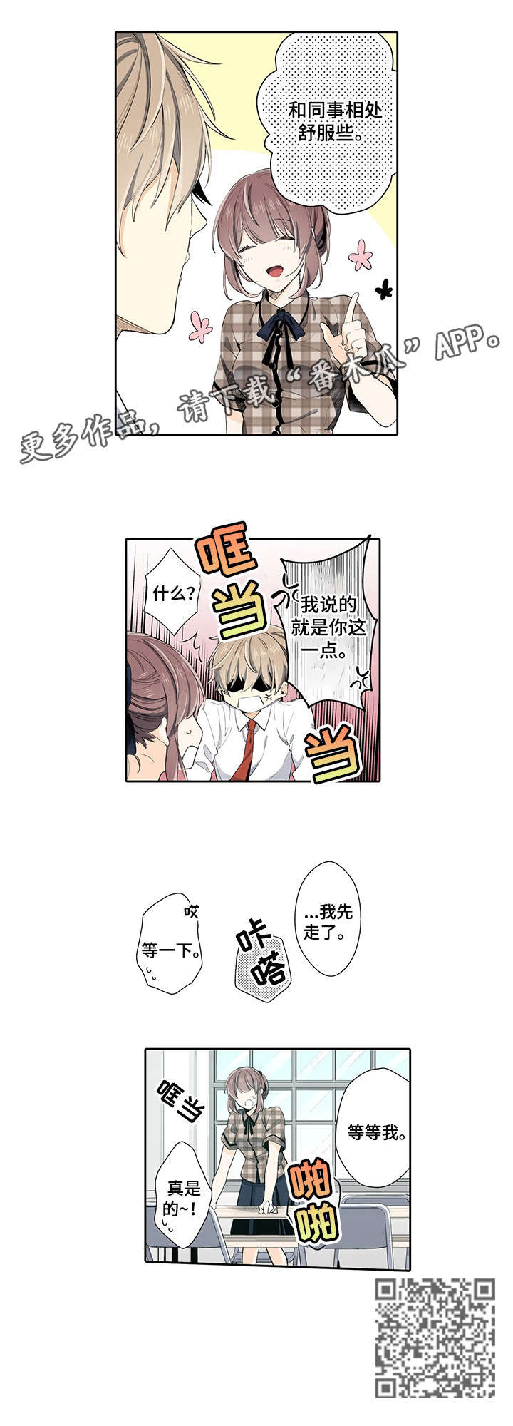 第22章：等等我8