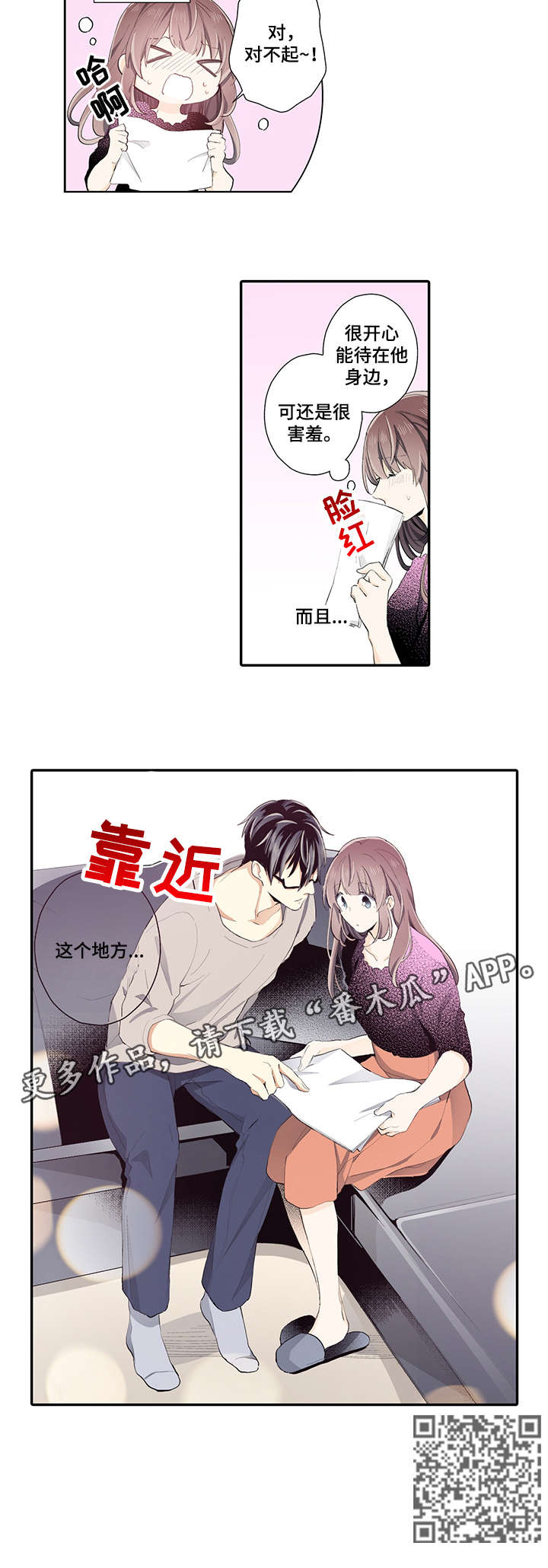 第7章：害羞7