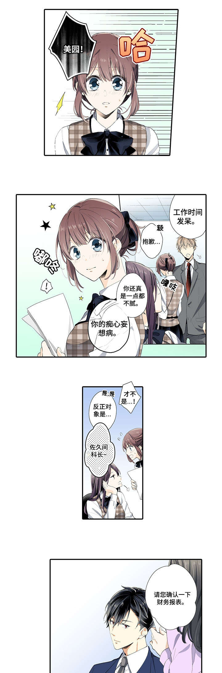 第1章：上司1