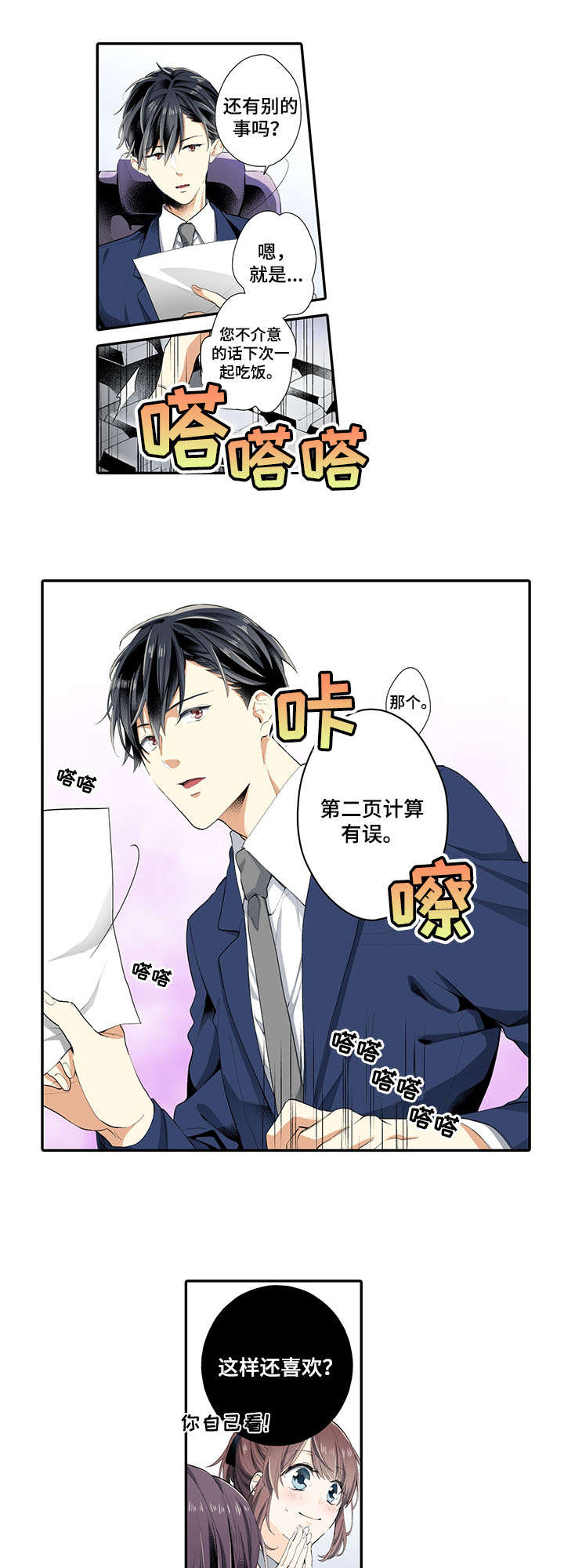 第1章：上司3