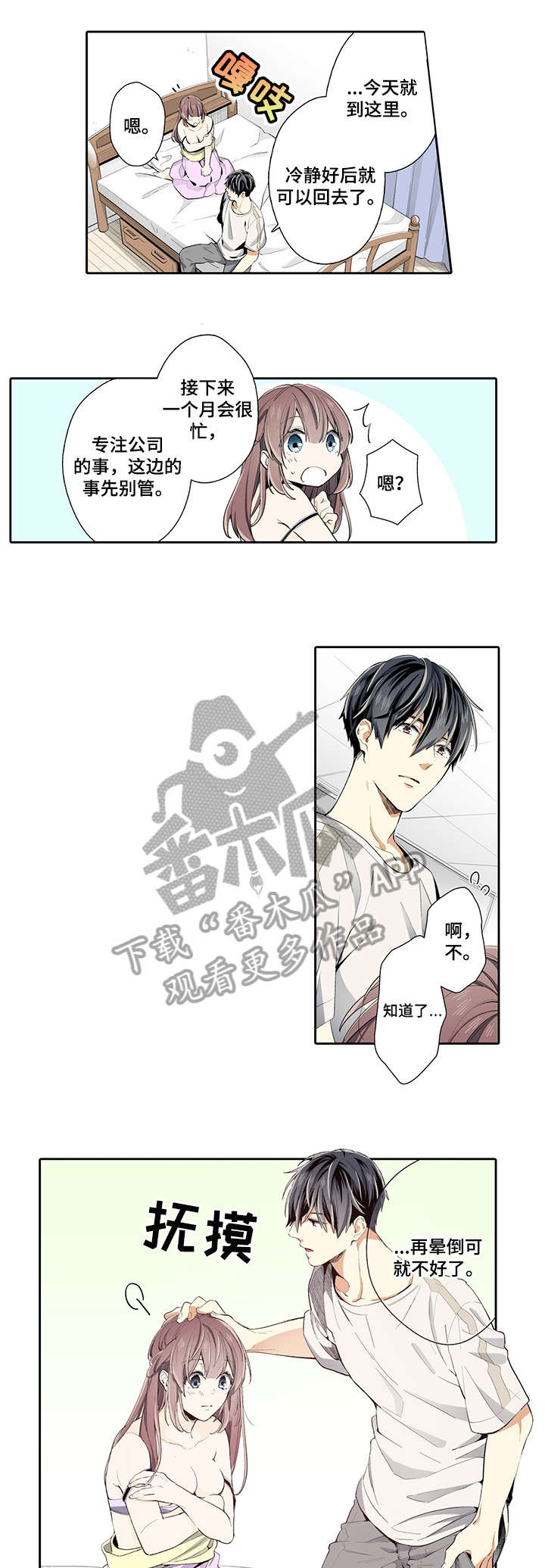 第22章：等等我3