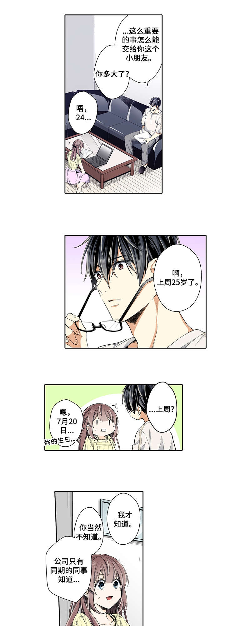第19章：生日6