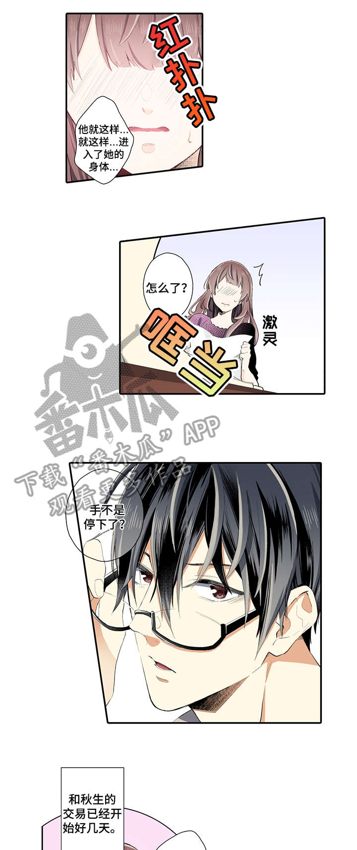 第7章：害羞6