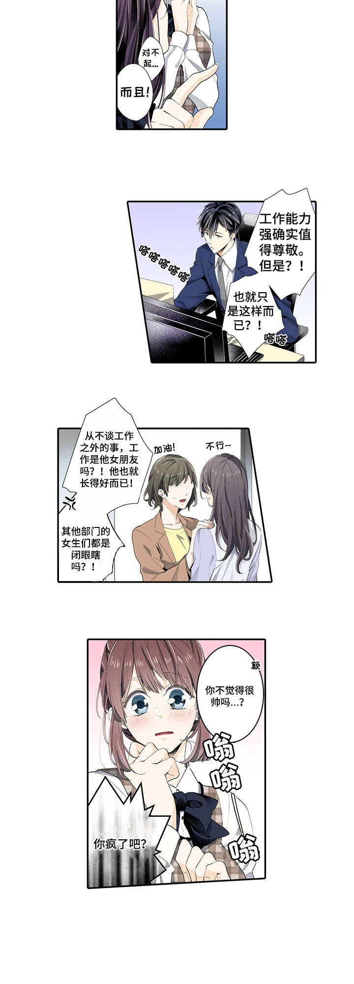 第1章：上司4