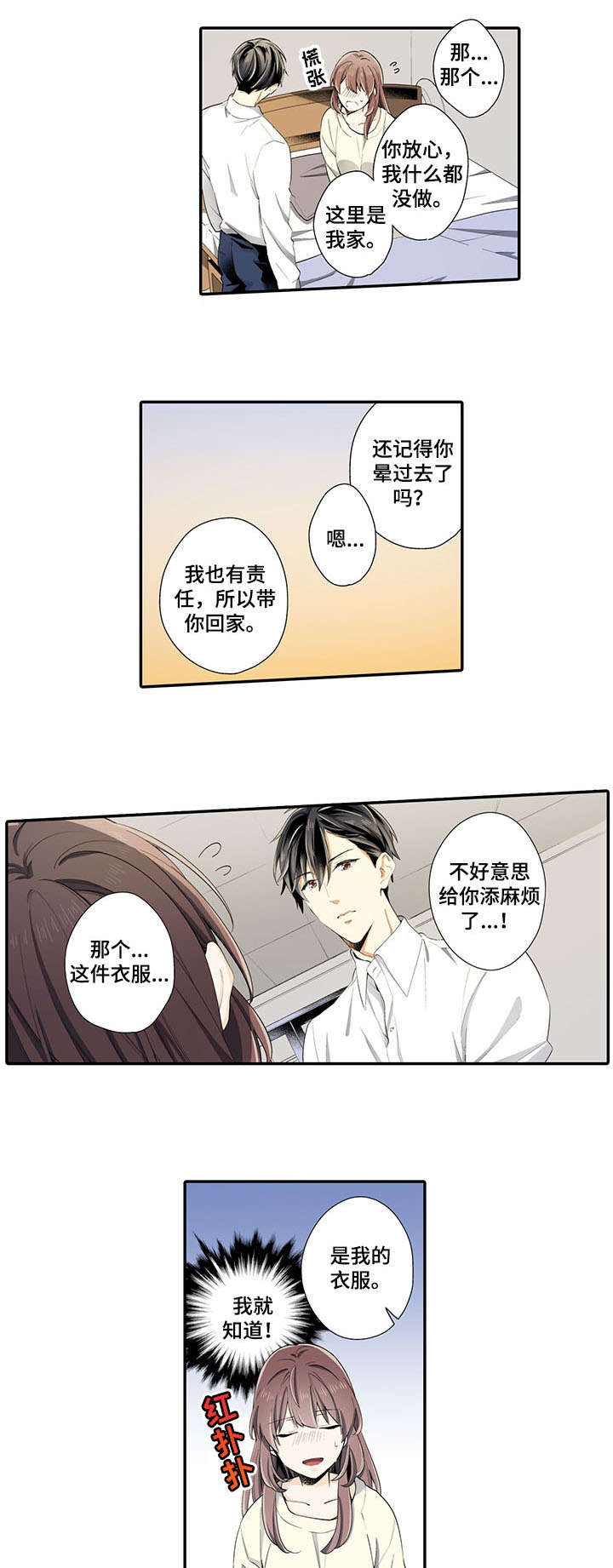 第4章：晚了6