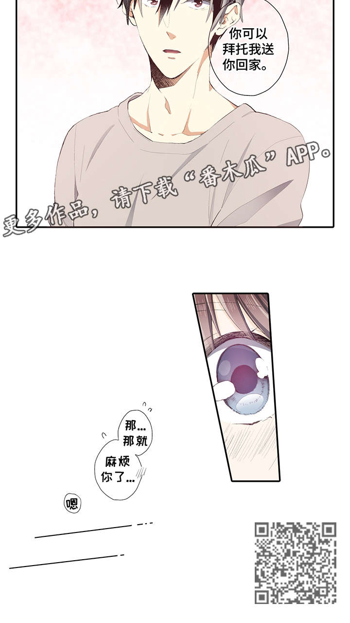 第8章：麻烦你了7