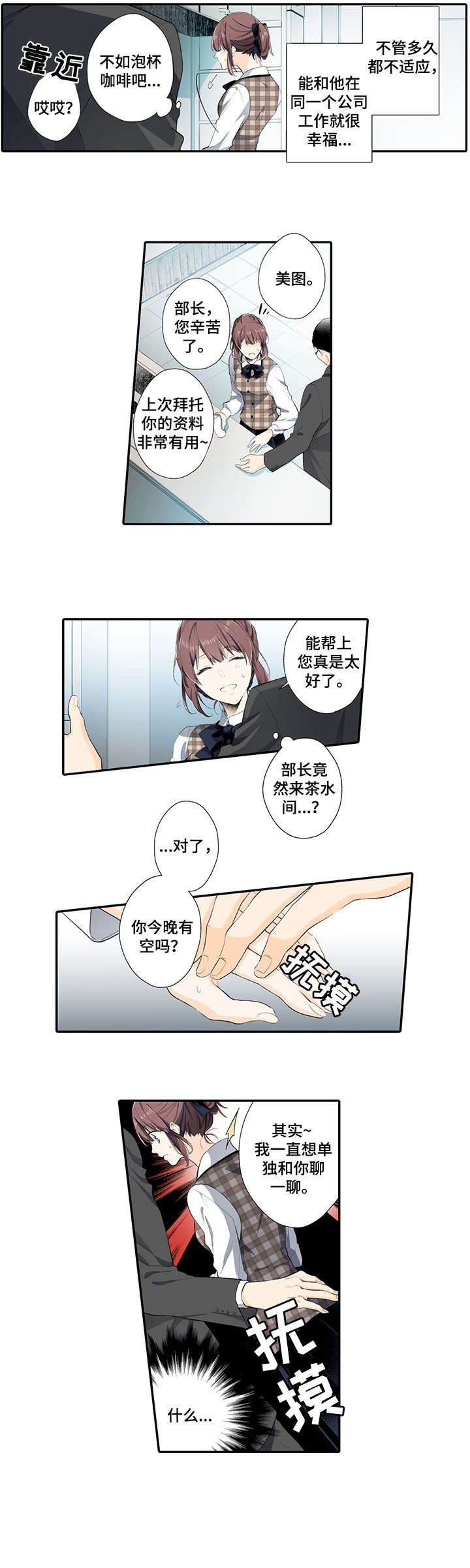 第1章：上司8