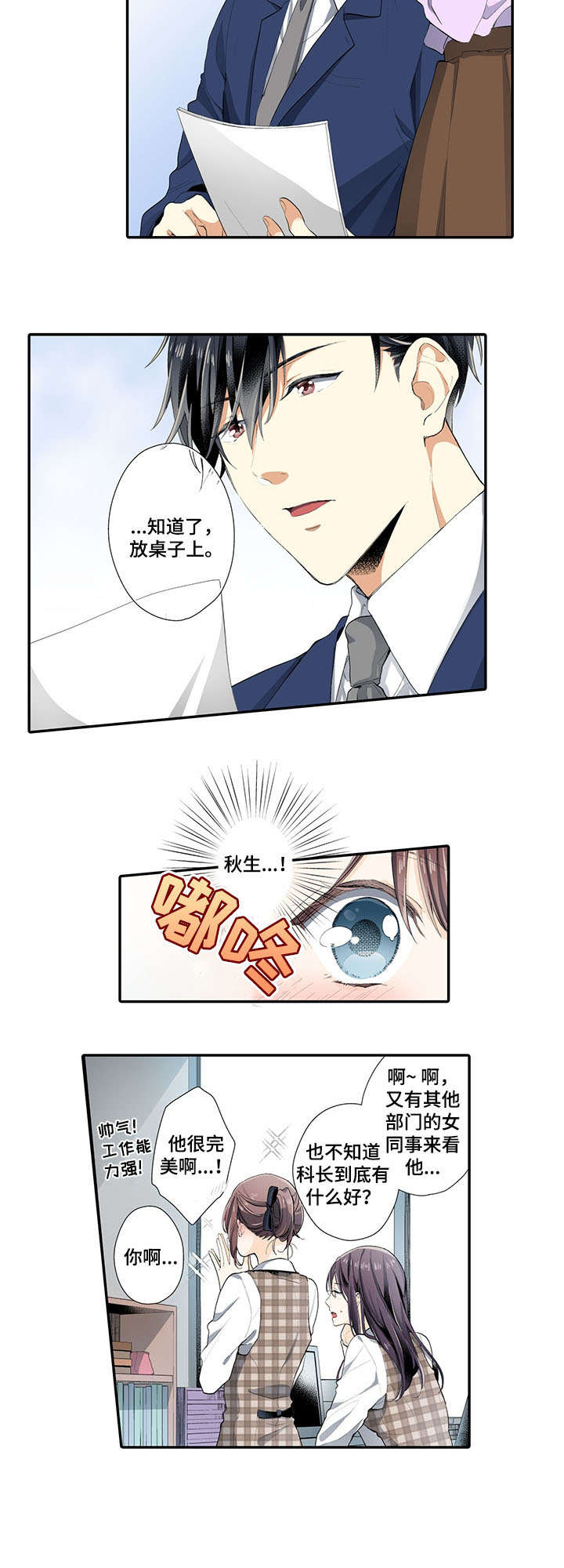 第1章：上司2