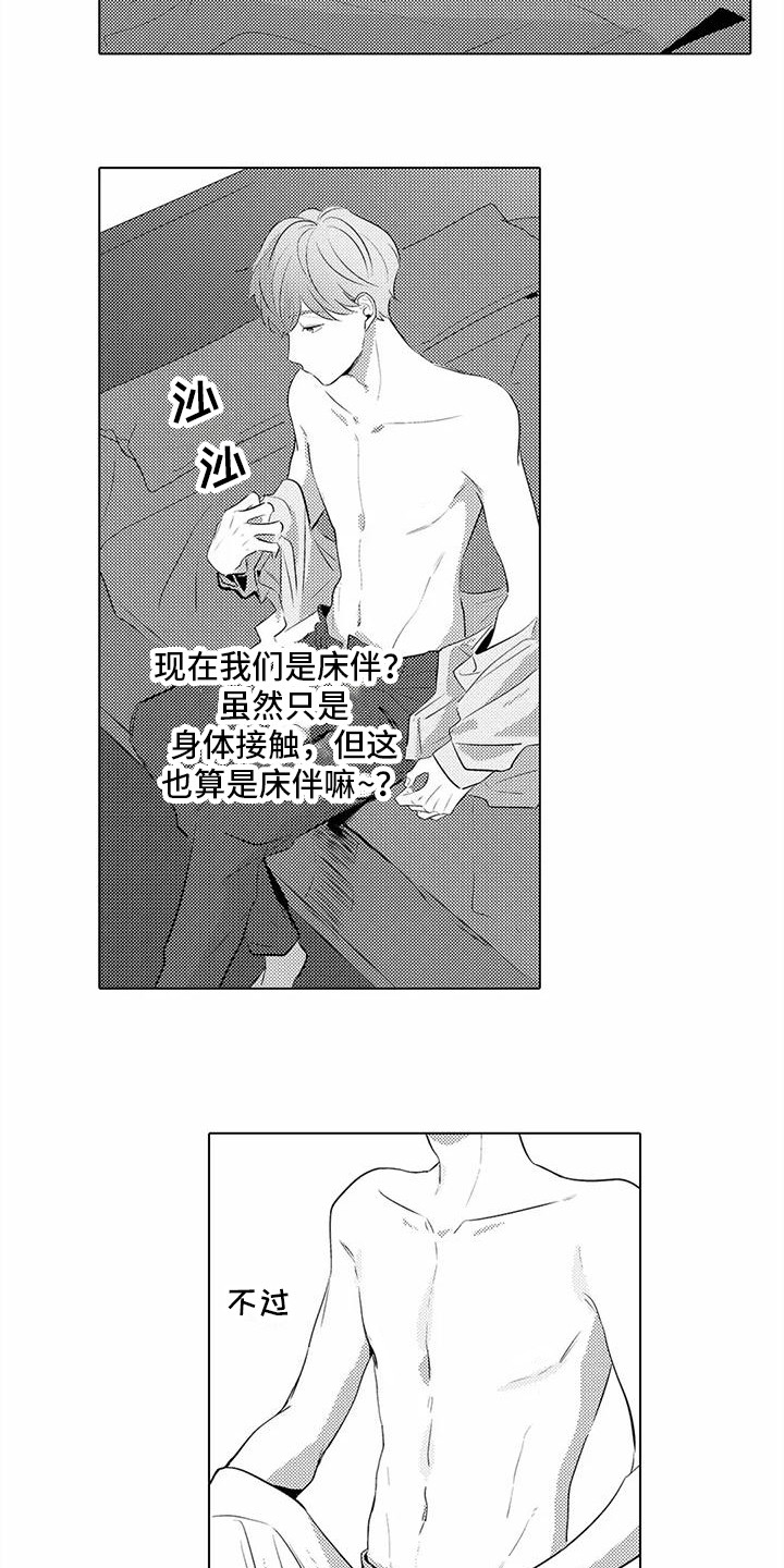 第12章：睡着了11