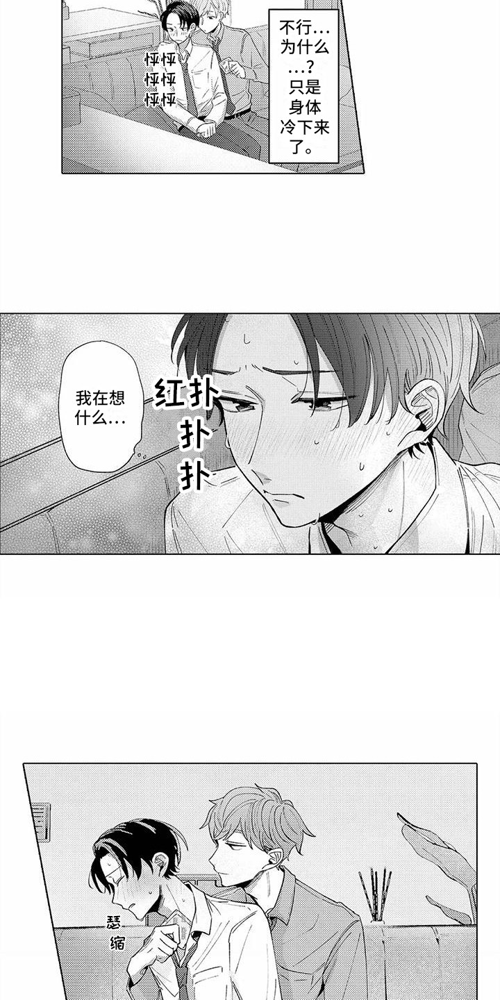 第3章：冰敷贴10