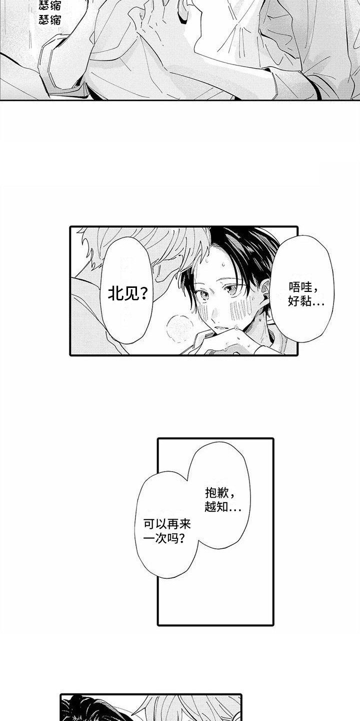 第23章：喜欢你（完结）8