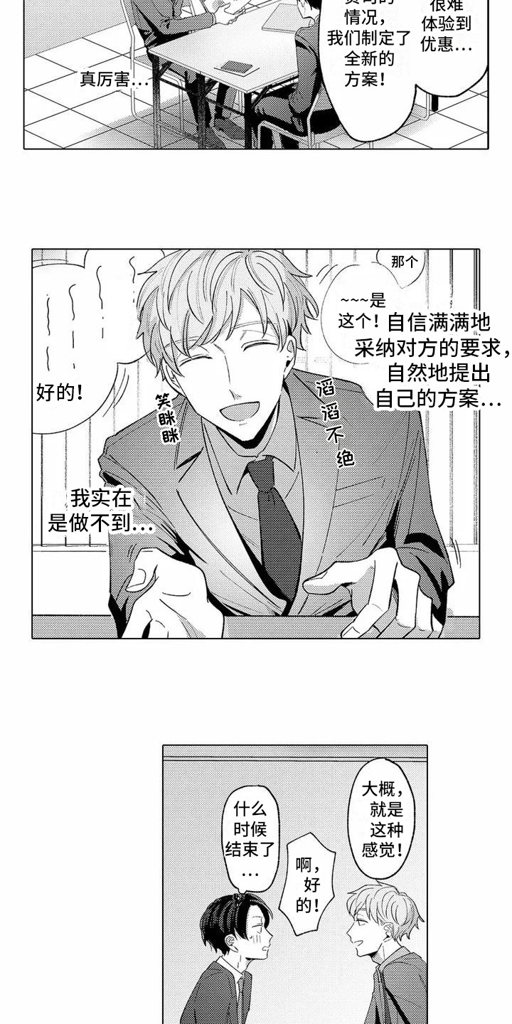 第2章：紧张5