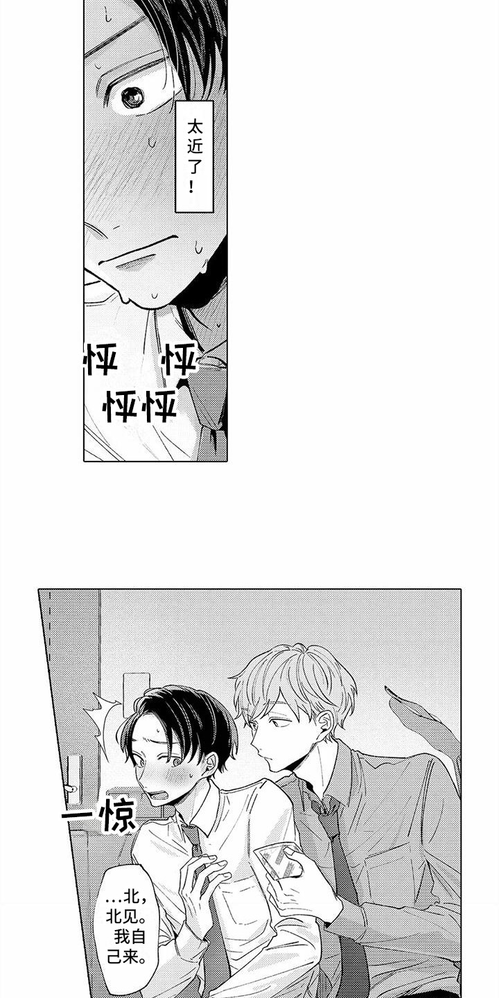 第3章：冰敷贴8