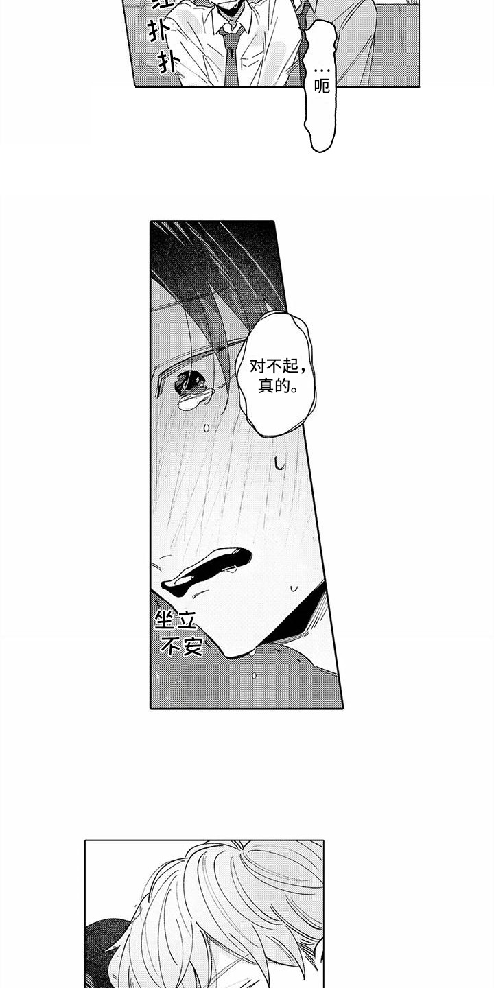 第3章：冰敷贴13