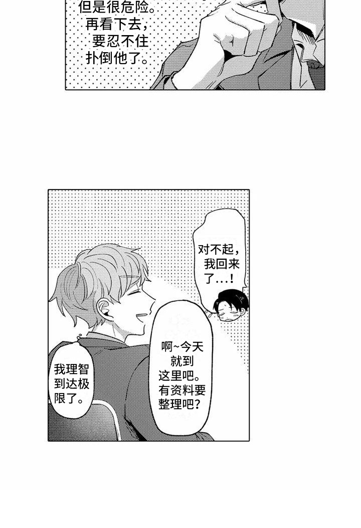 第2章：紧张14