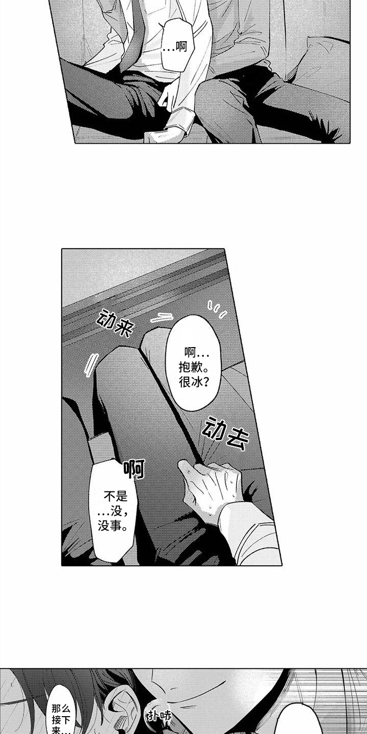 第3章：冰敷贴11
