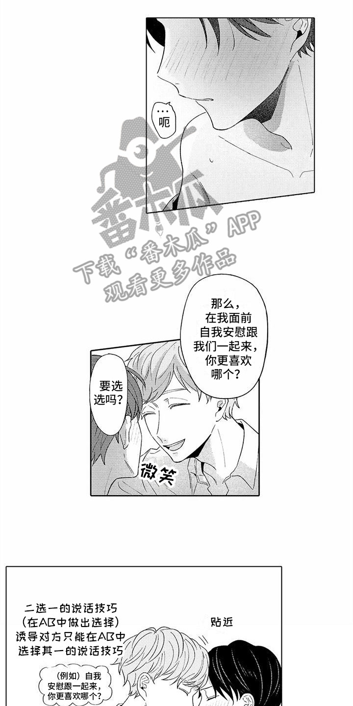 第7章：说话技巧 7