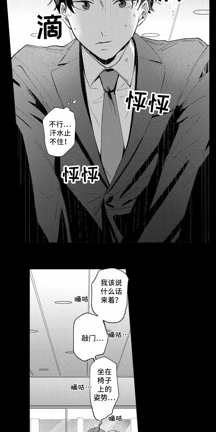 第1章：疯狂流汗8