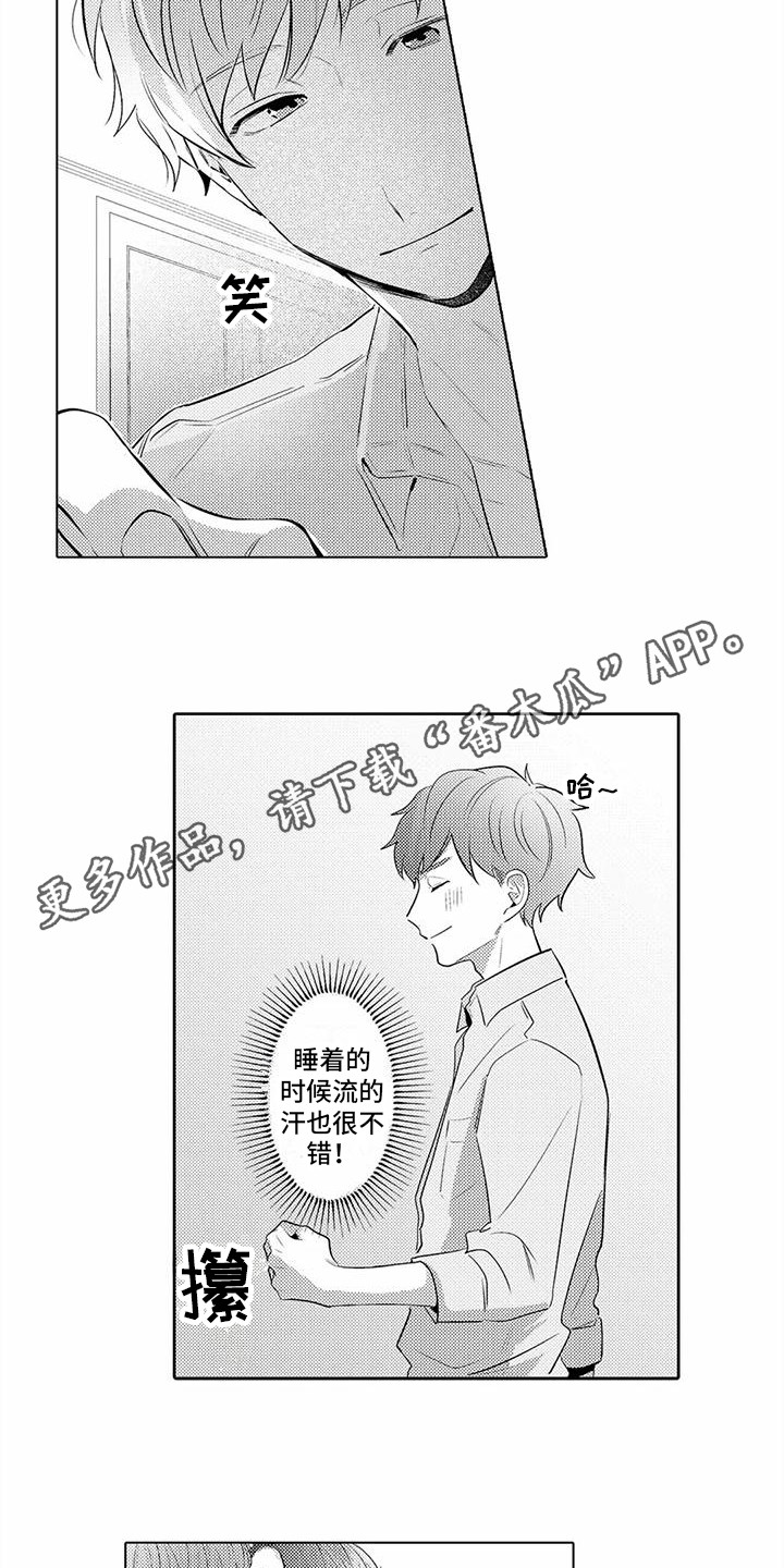 第12章：睡着了9