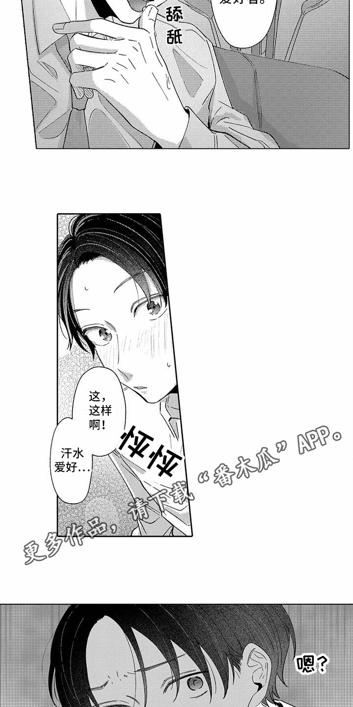 第4章：汗水爱好者7