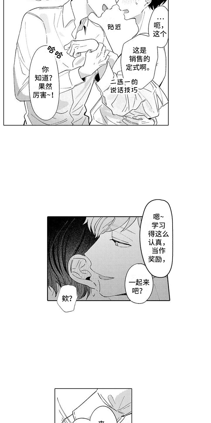 第7章：说话技巧 8