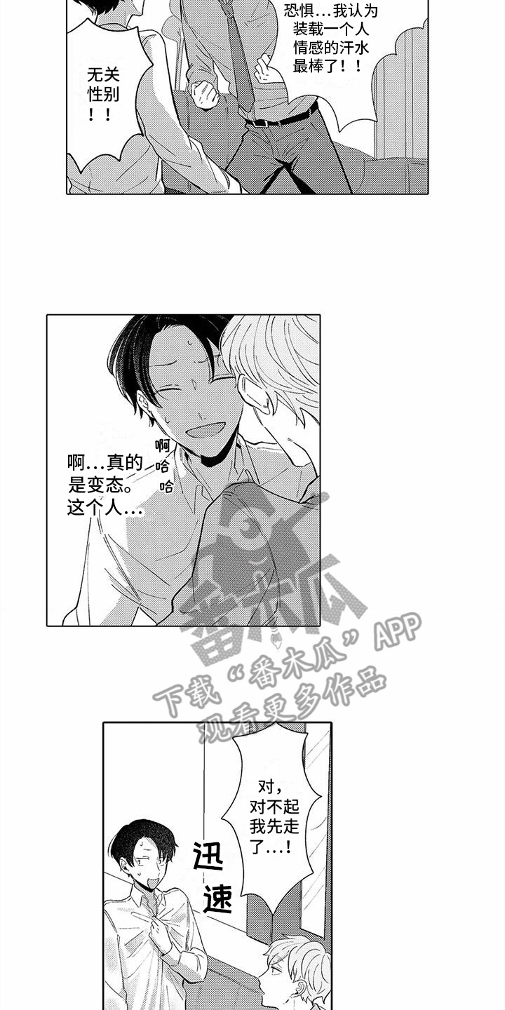 第4章：汗水爱好者9