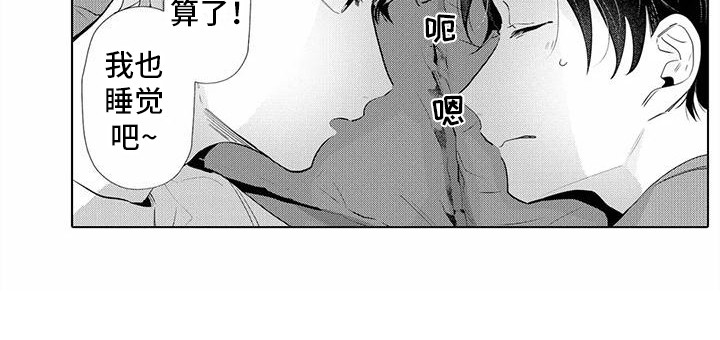 第12章：睡着了13