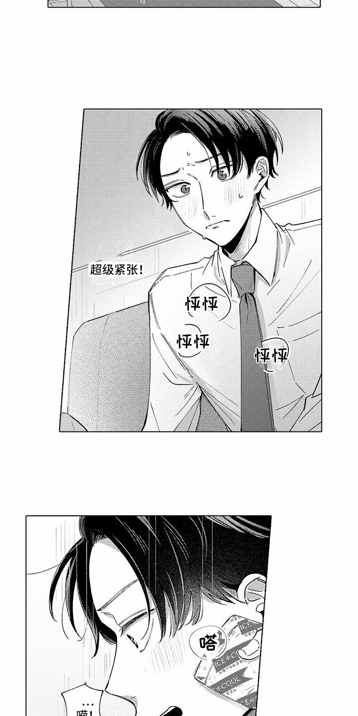 第3章：冰敷贴5