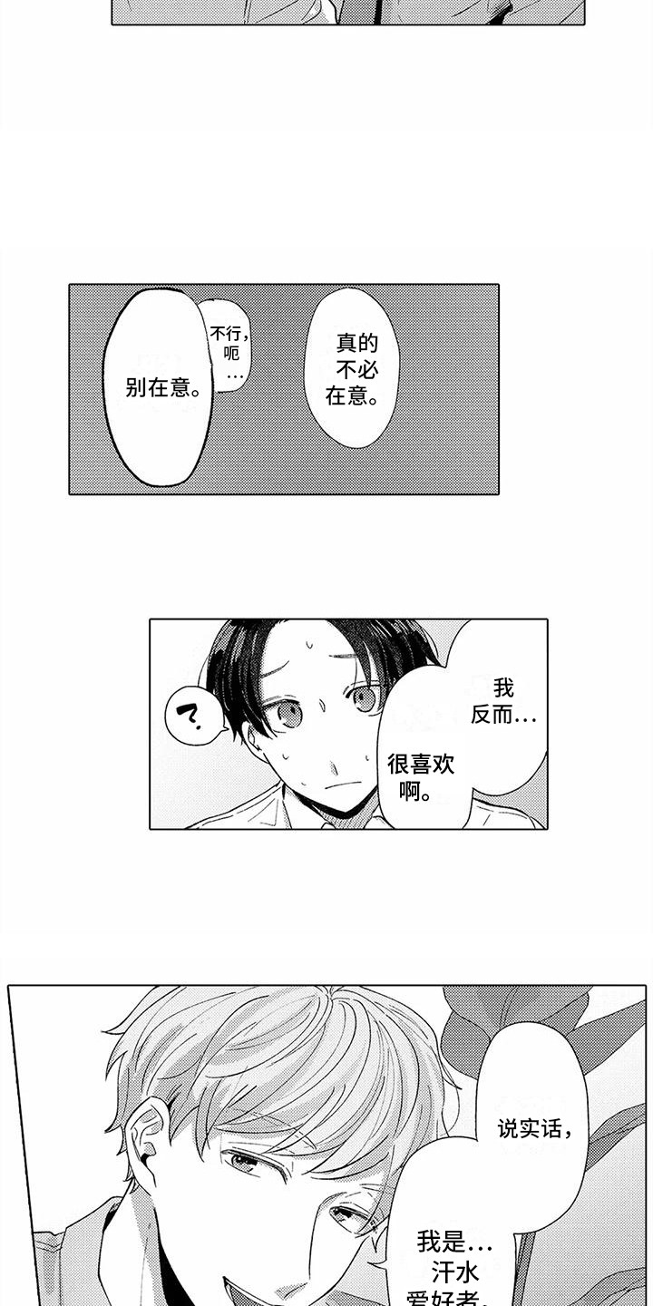 第4章：汗水爱好者6