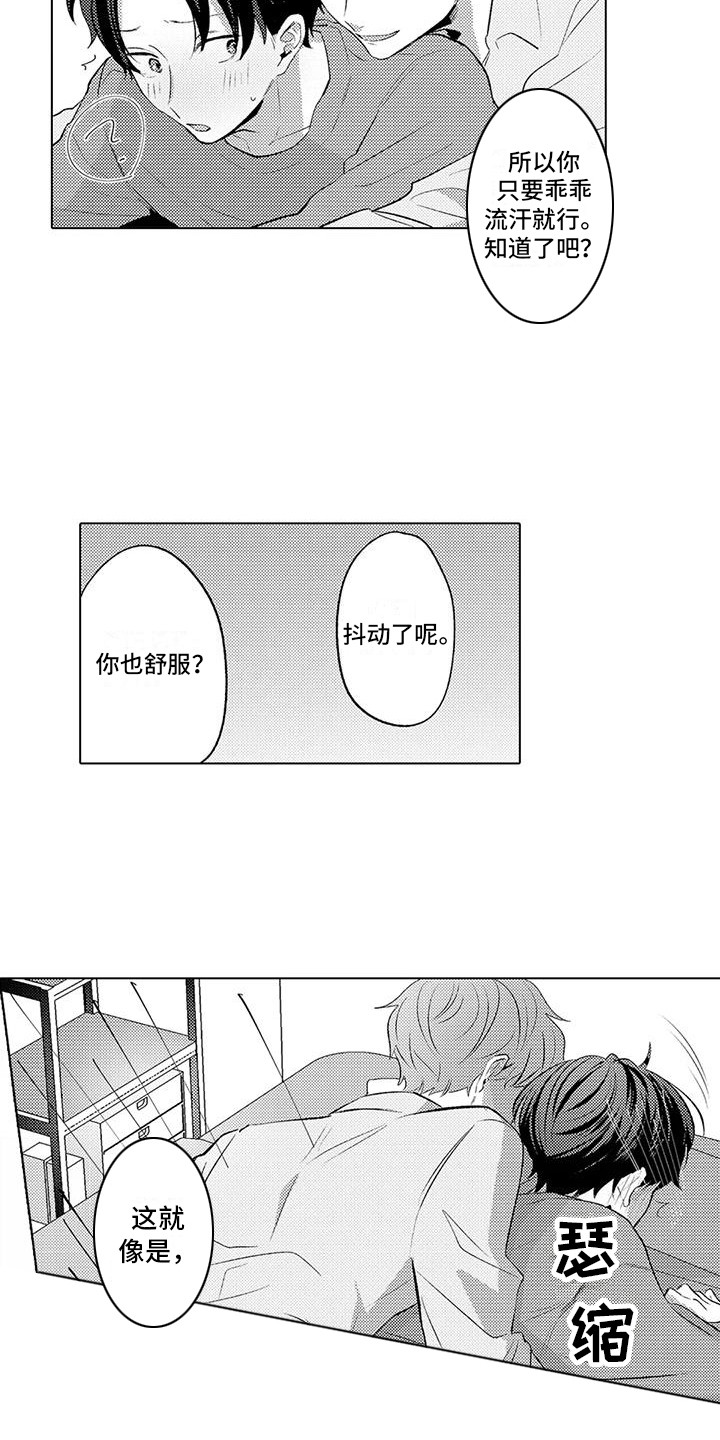 第12章：睡着了1