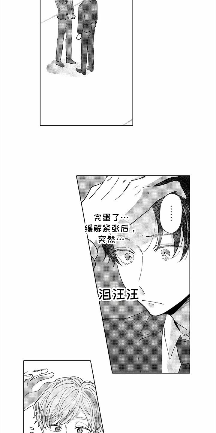 第6章：气氛缓和6