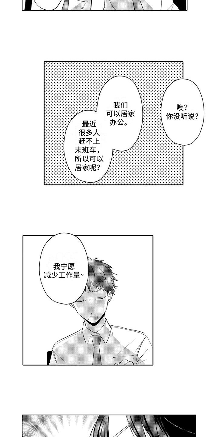 第19章：居家办公5