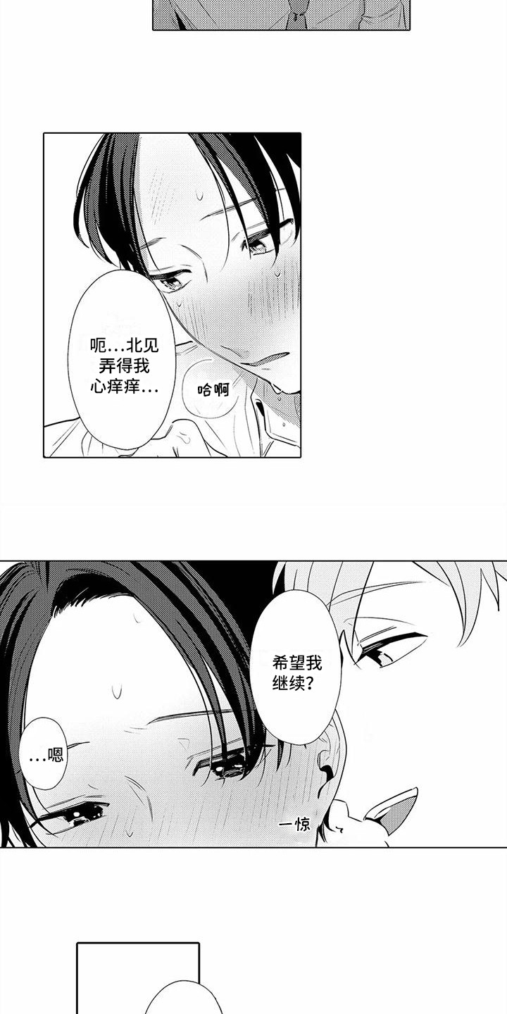 第15章：心痒痒5