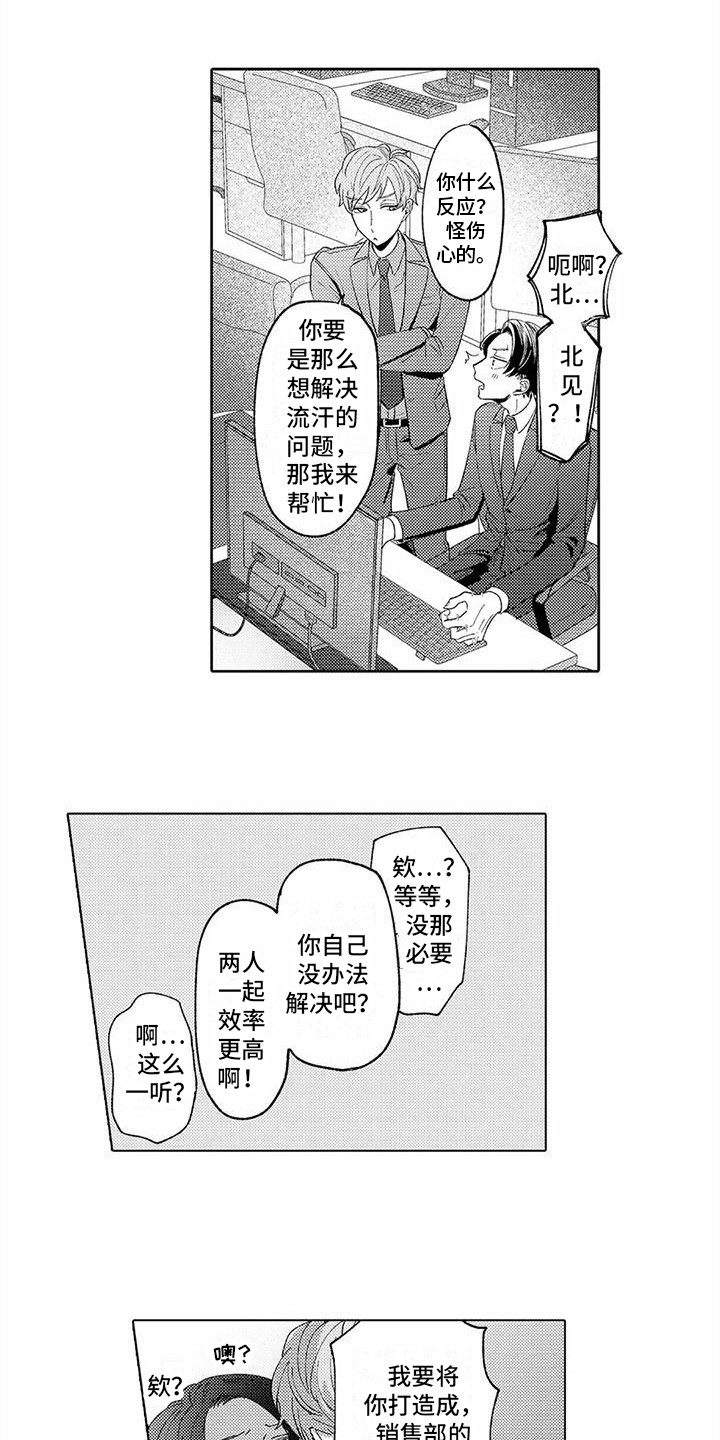 第3章：冰敷贴2
