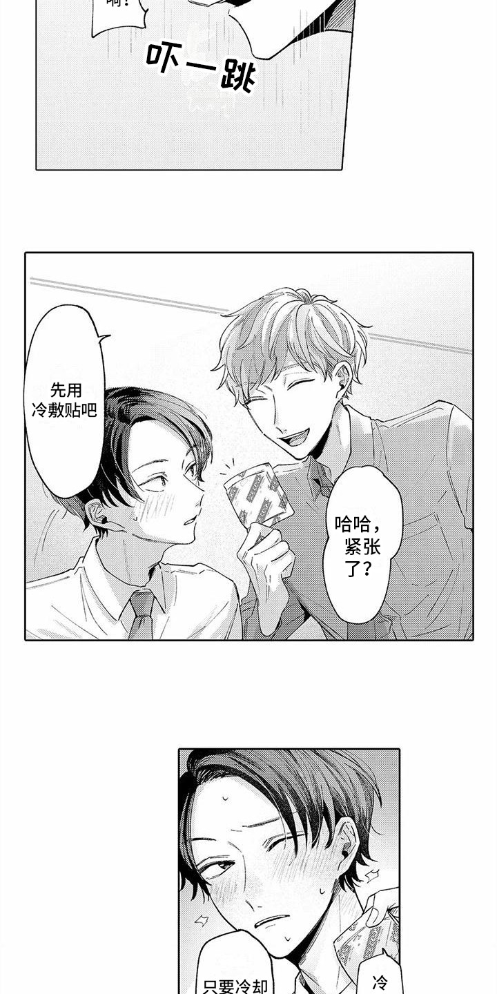 第3章：冰敷贴6