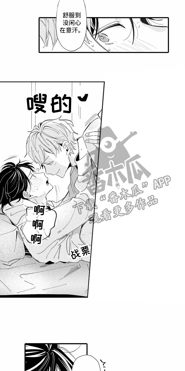 第23章：喜欢你（完结）5