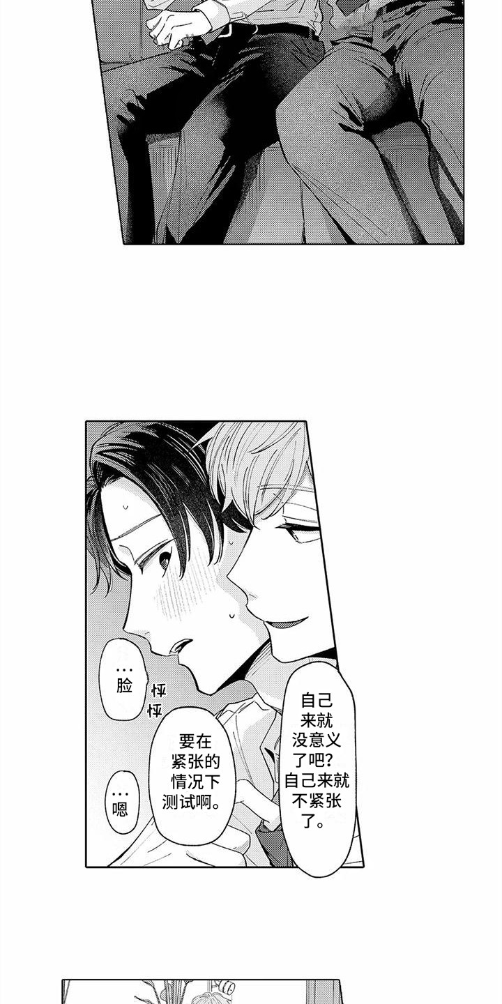 第3章：冰敷贴9