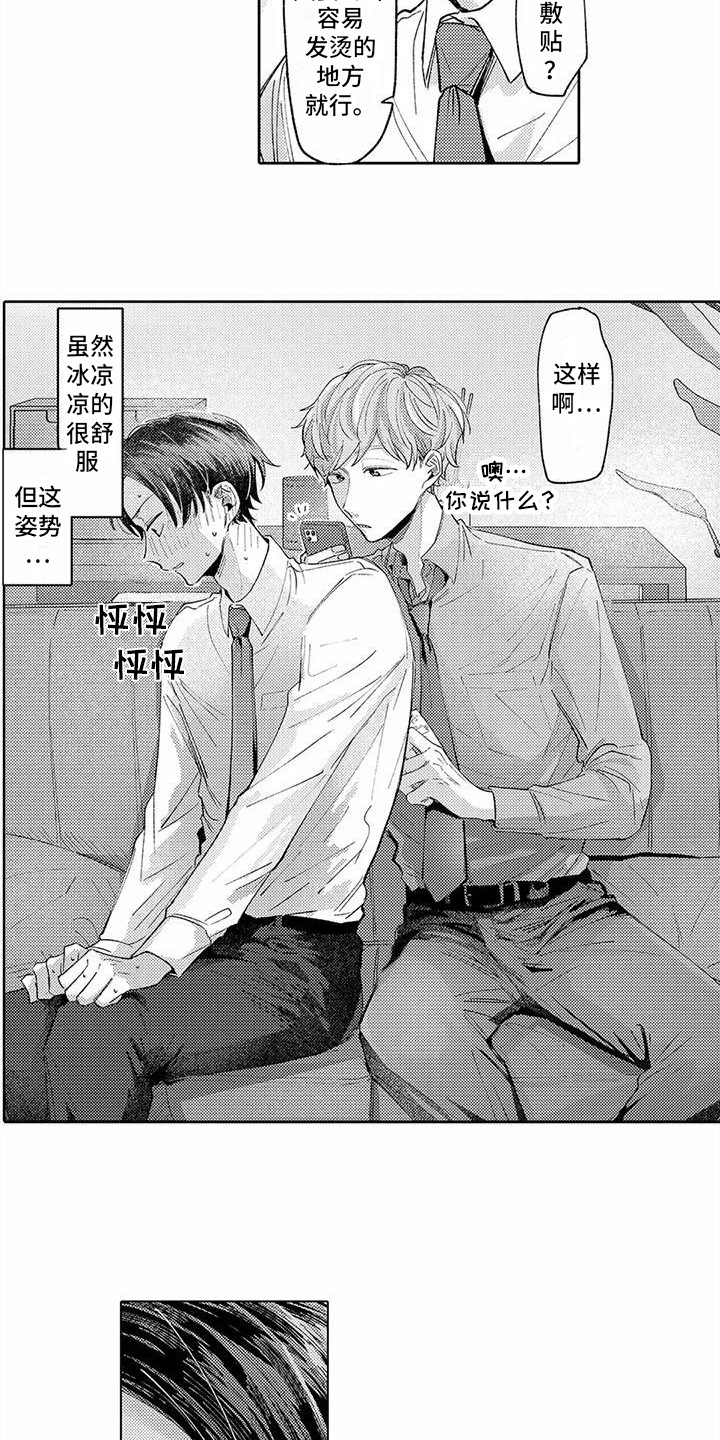 第3章：冰敷贴7