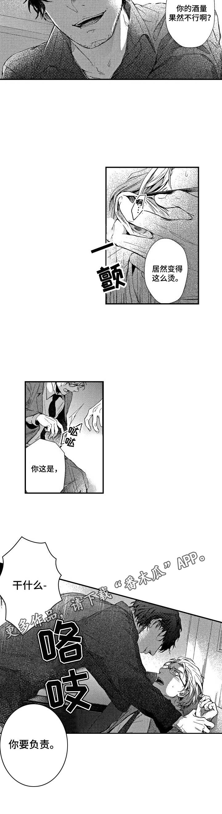 第3章：上头3