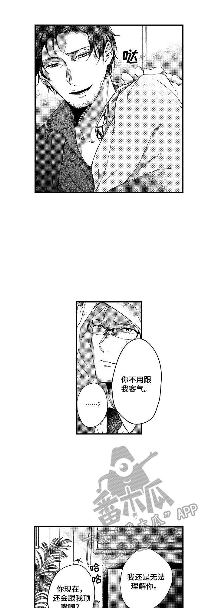 第10章：动摇3