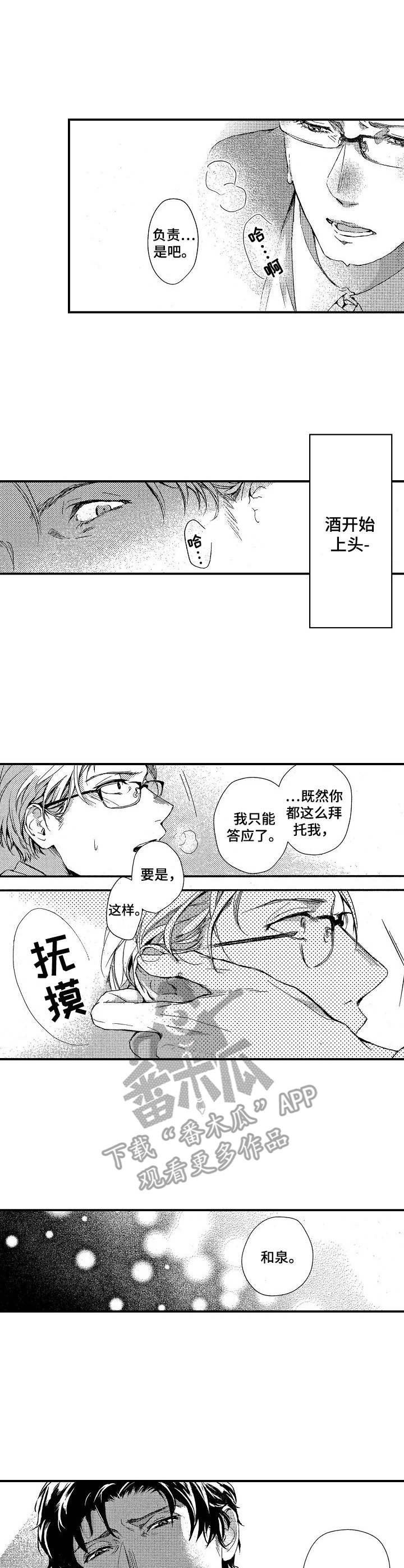 第3章：上头2