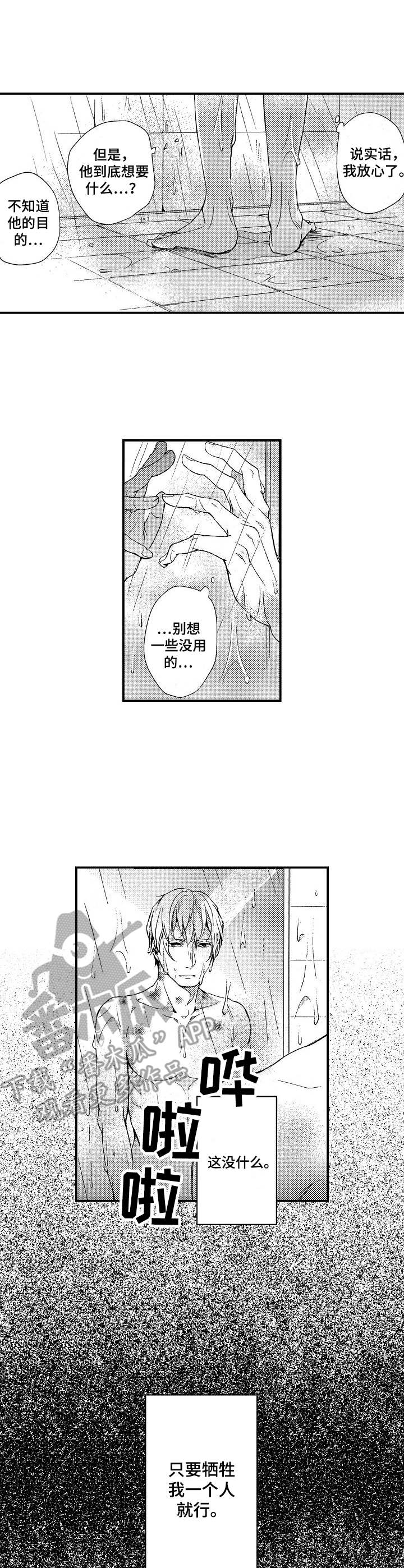 第5章：污蔑1