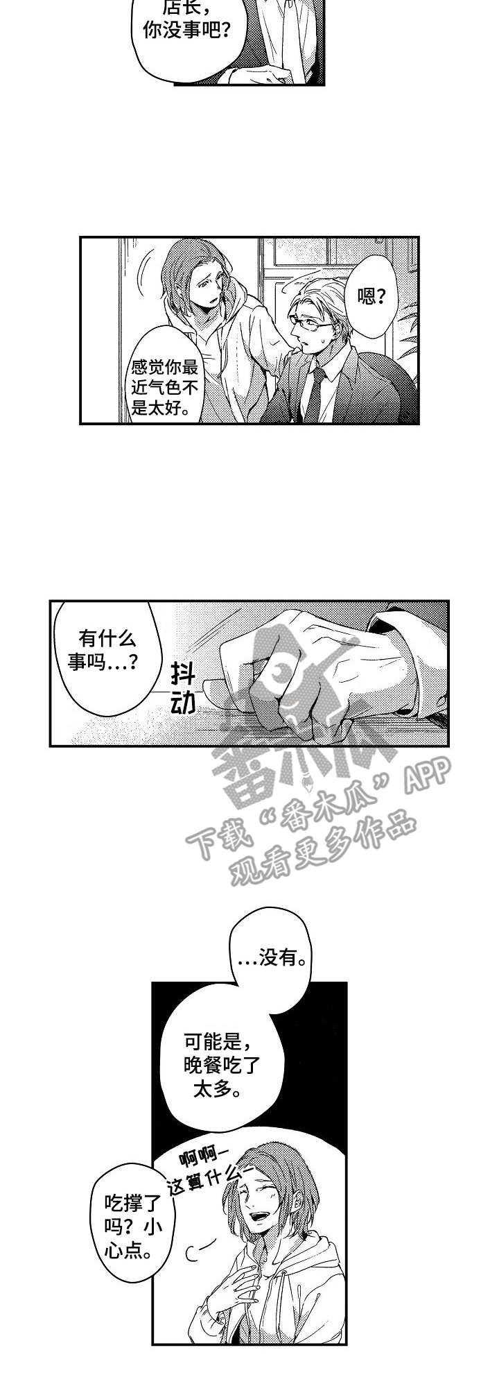 第4章：暗地交易4