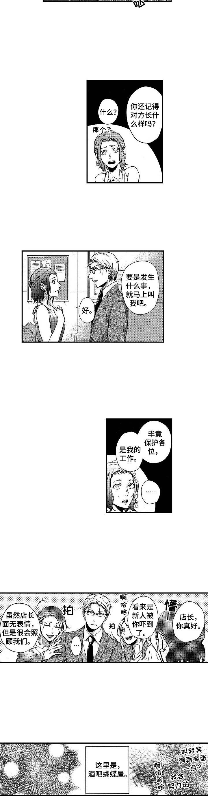 第1章：见面礼2